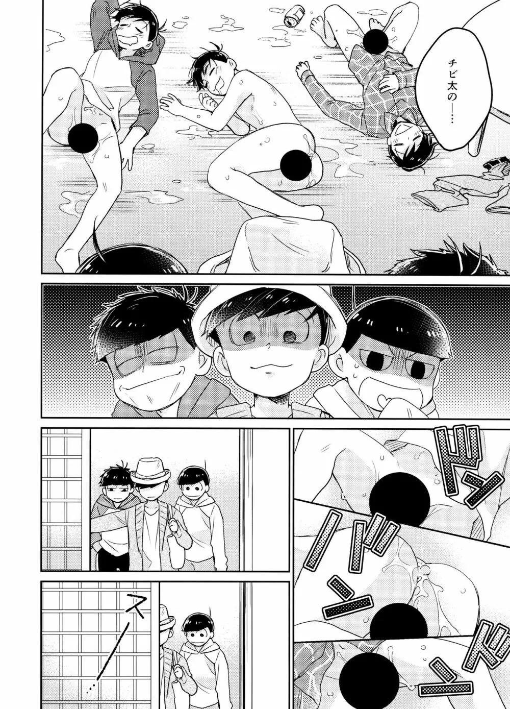 1、2の3でとろけてえっち Page.27