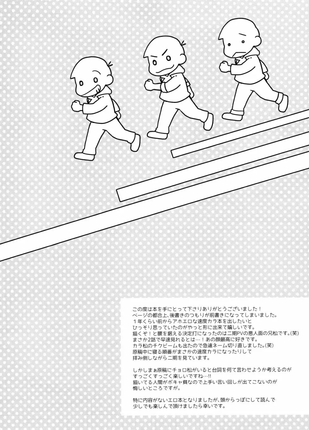 1、2の3でとろけてえっち Page.3