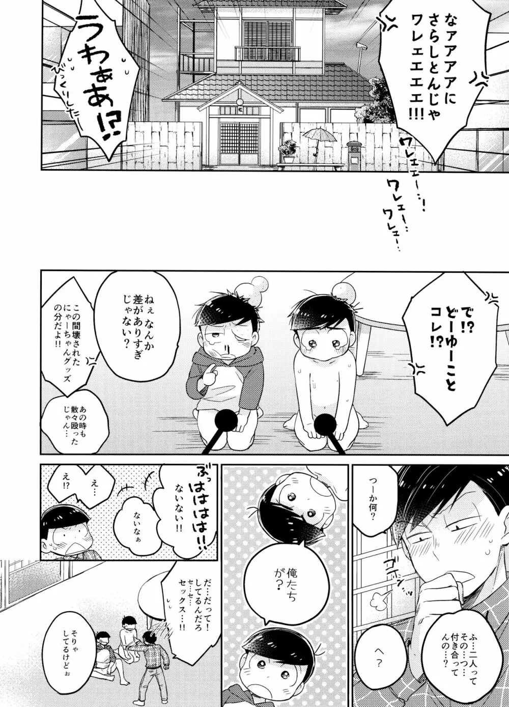 1、2の3でとろけてえっち Page.5