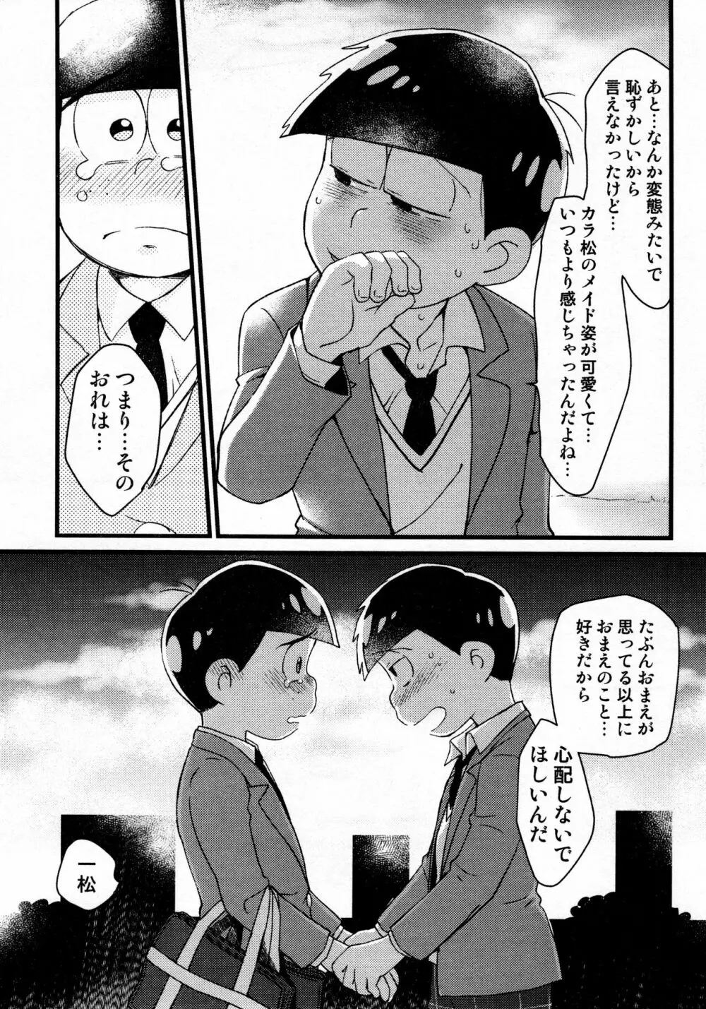 カラ一女装攻め合同誌 Page.19