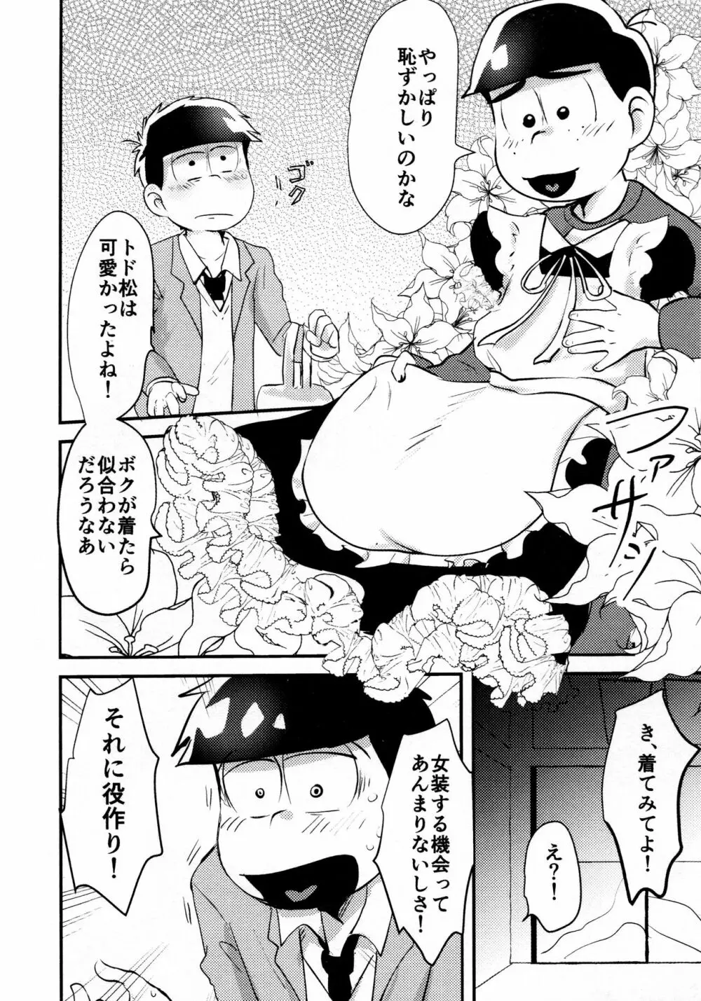 カラ一女装攻め合同誌 Page.26