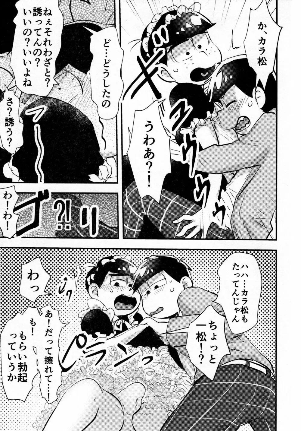 カラ一女装攻め合同誌 Page.31