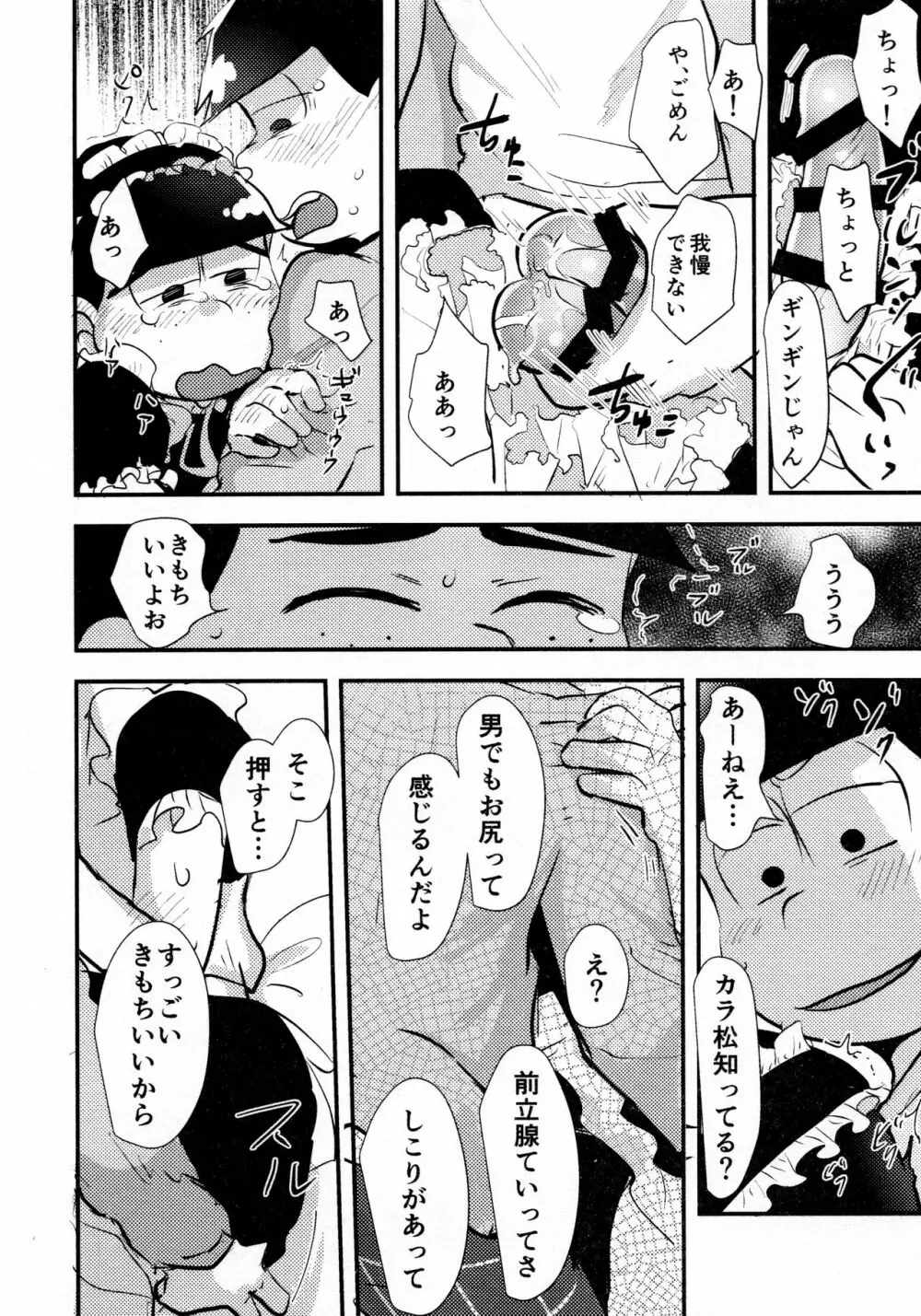 カラ一女装攻め合同誌 Page.32