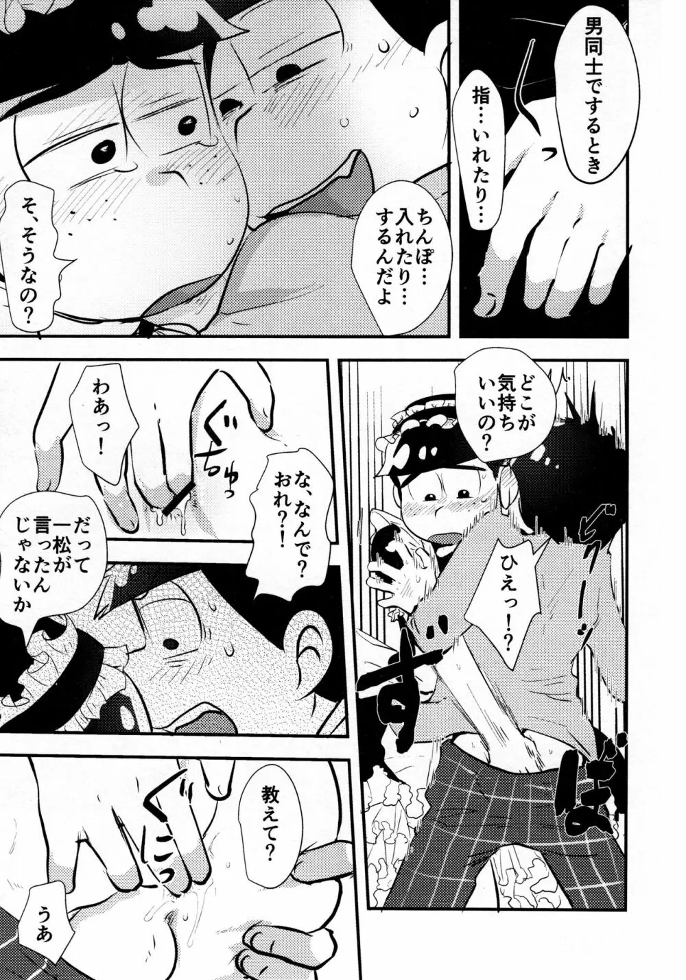 カラ一女装攻め合同誌 Page.33