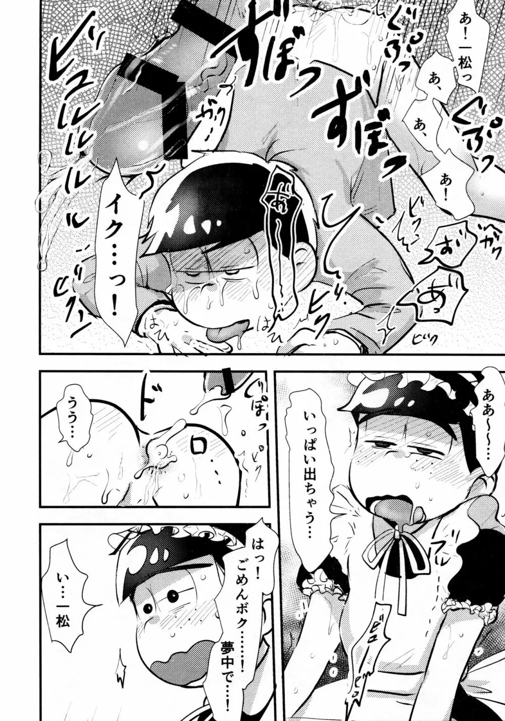 カラ一女装攻め合同誌 Page.38