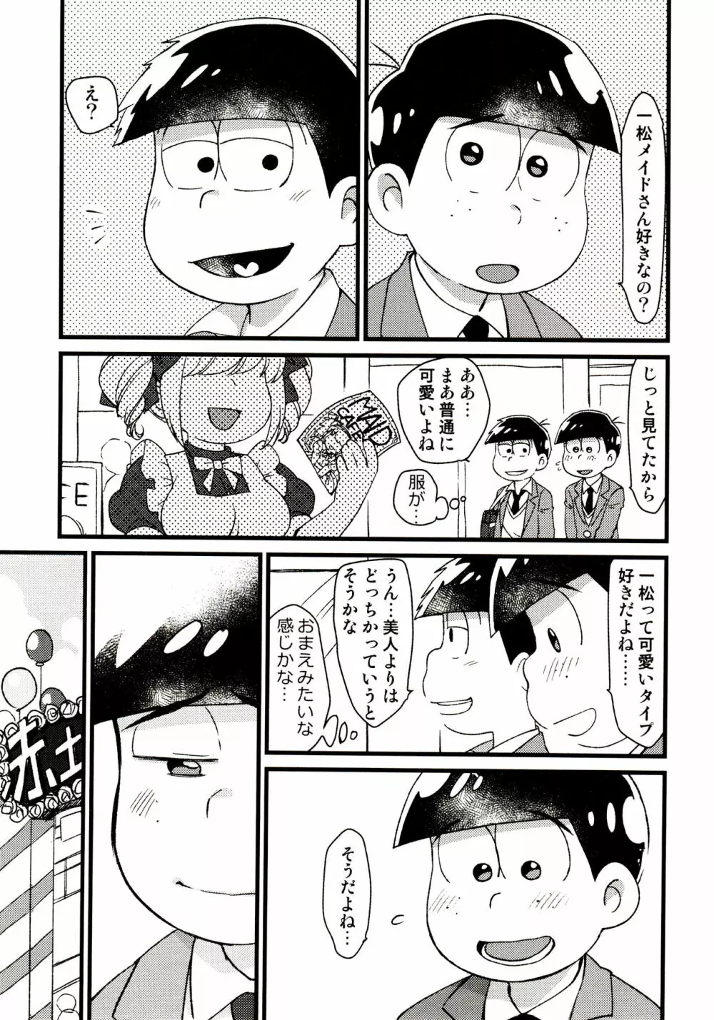 カラ一女装攻め合同誌 Page.5