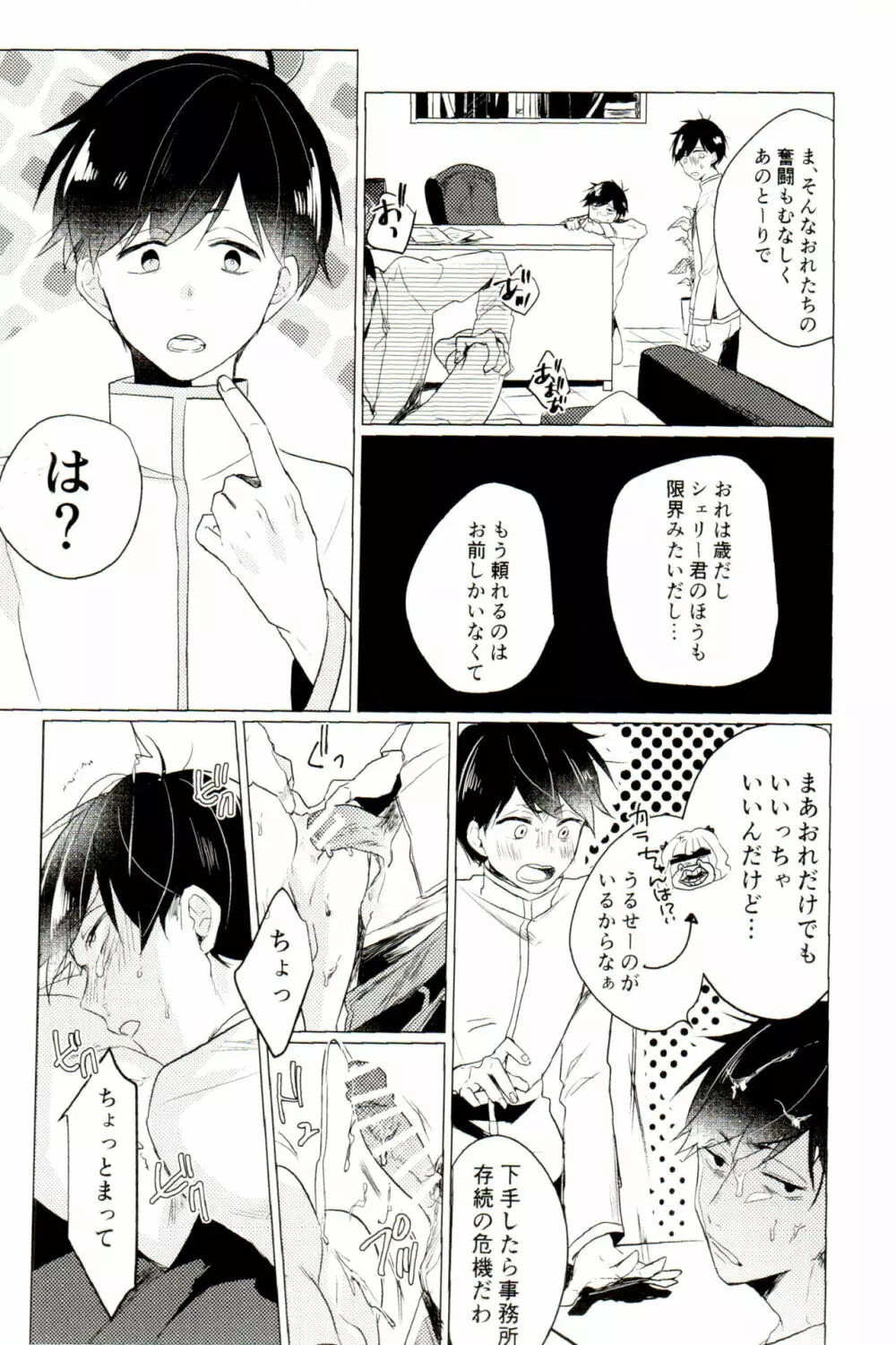 だめなおとなにはなりません Page.13