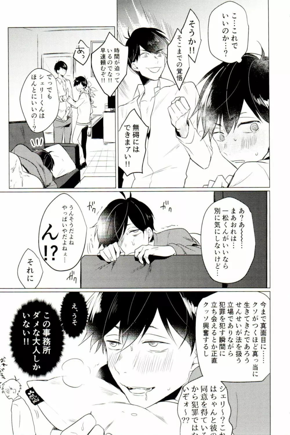 だめなおとなにはなりません Page.19