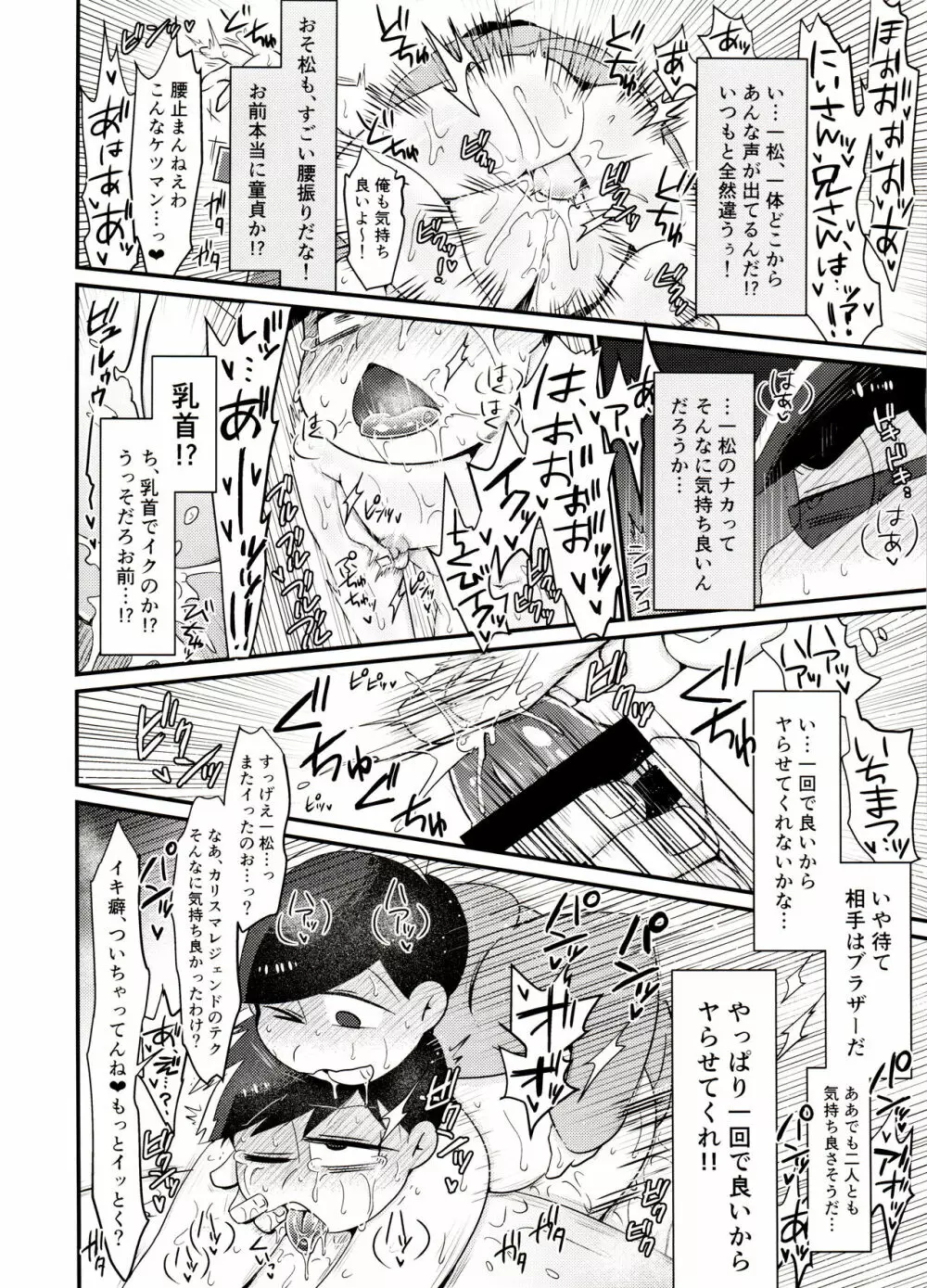 おれの舌が最近おかしい!! Page.15