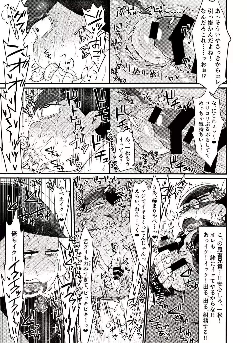 おれの舌が最近おかしい!! Page.16