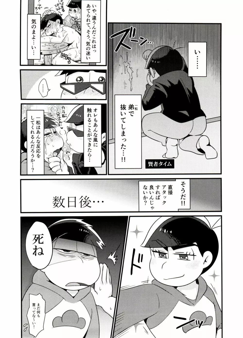 おれの舌が最近おかしい!! Page.18