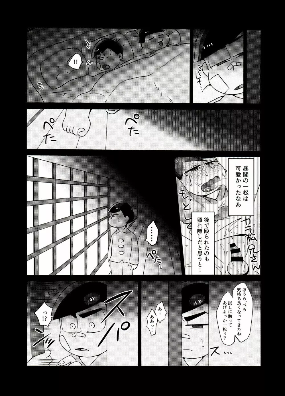 おれの舌が最近おかしい!! Page.28