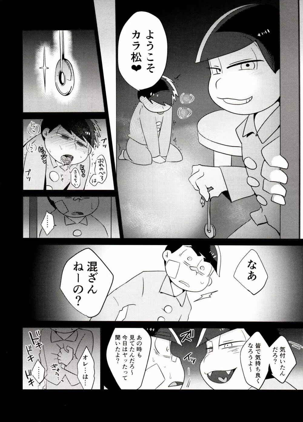 おれの舌が最近おかしい!! Page.29