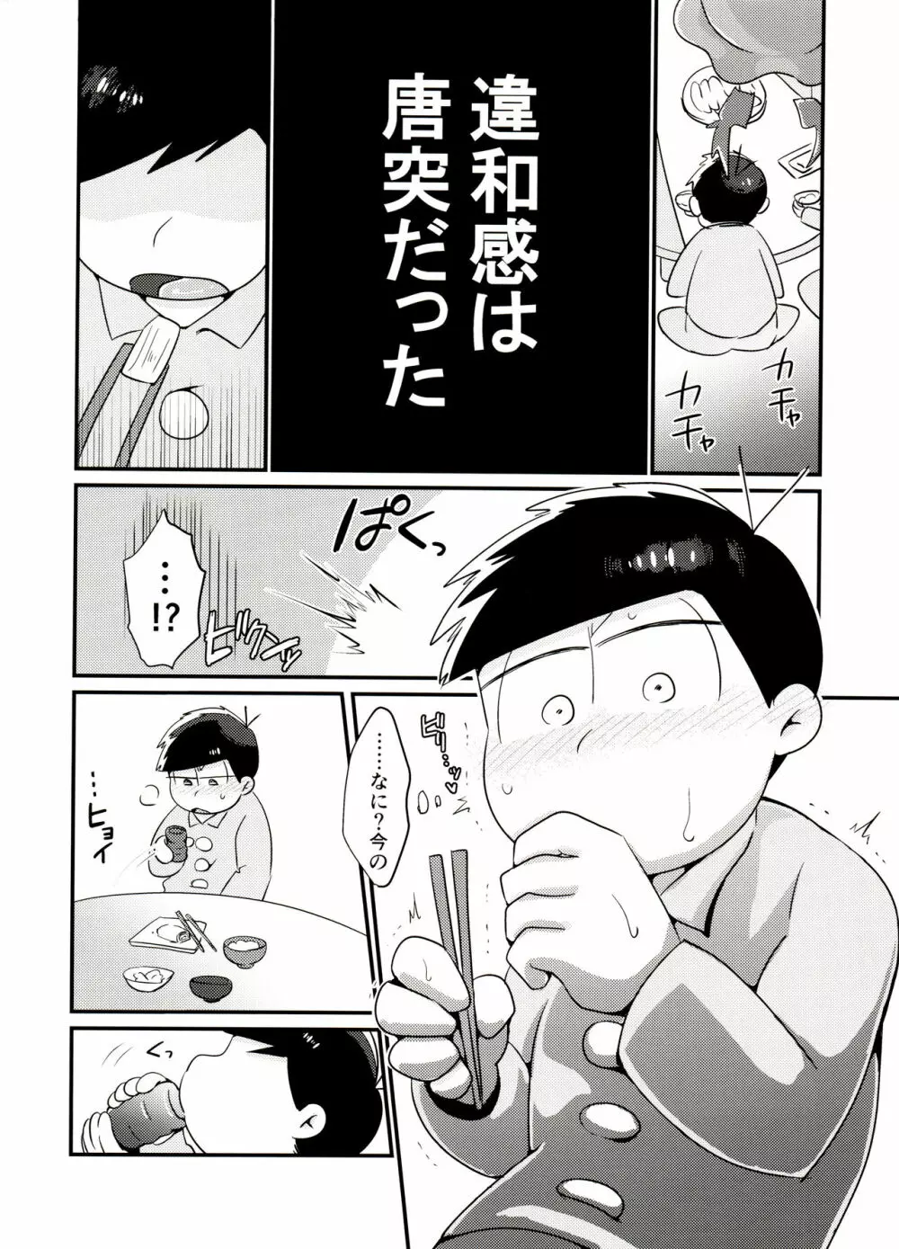 おれの舌が最近おかしい!! Page.3