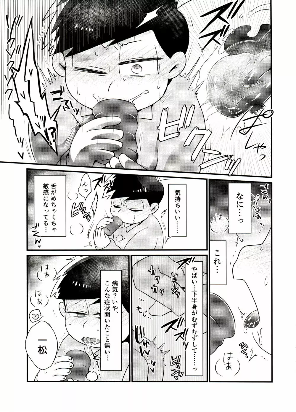 おれの舌が最近おかしい!! Page.4