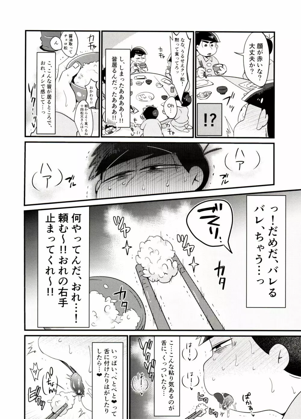 おれの舌が最近おかしい!! Page.5