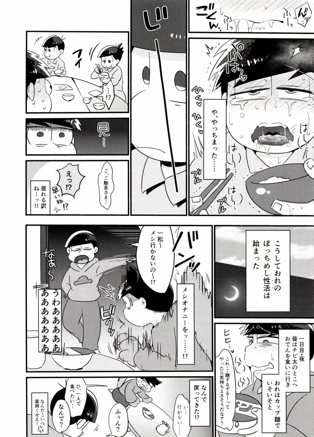 おれの舌が最近おかしい!! Page.7