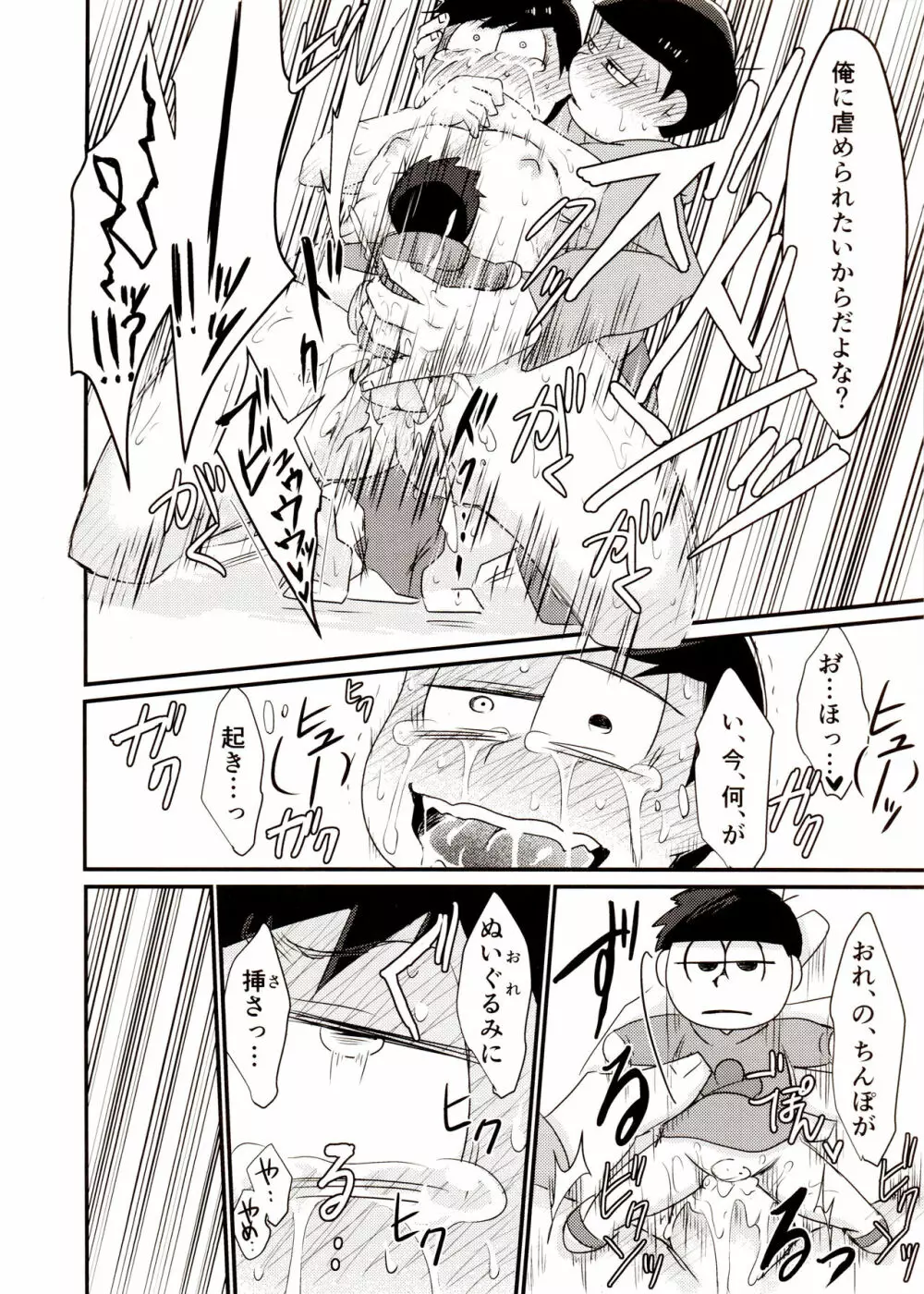 兄さんとぼくのえっちなお人形遊び Page.12