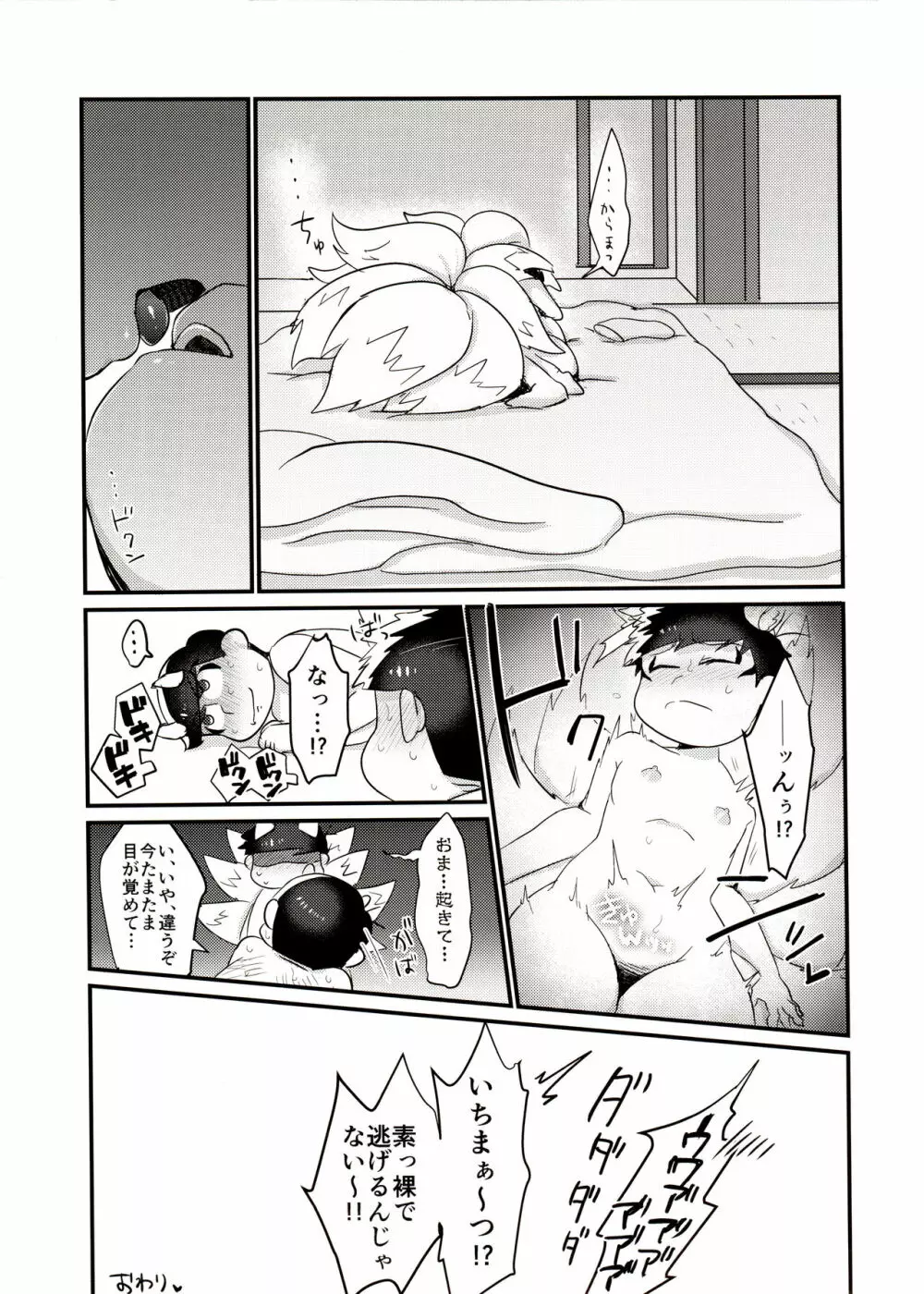 九尾一松闇堕ち事変 Page.24