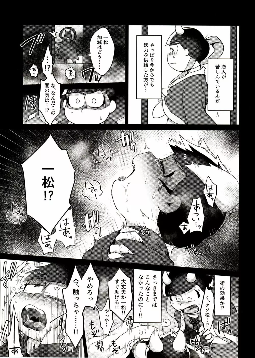 九尾一松闇堕ち事変 Page.8