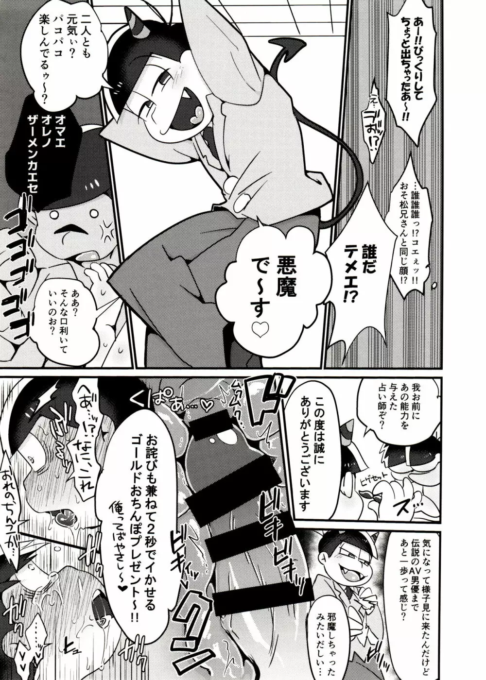 ゴールドフィンガーおそ松 Page.10