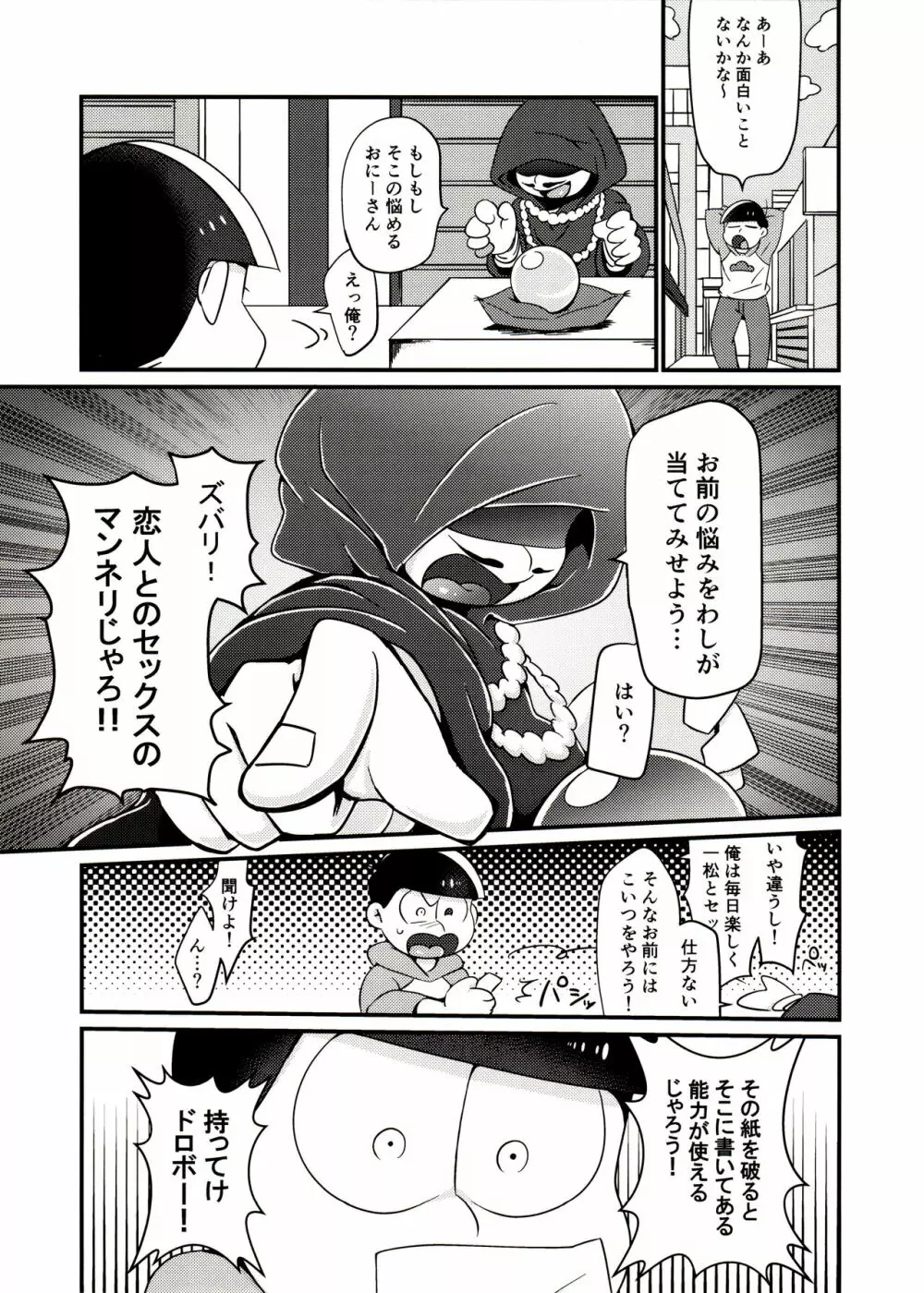 ゴールドフィンガーおそ松 Page.2