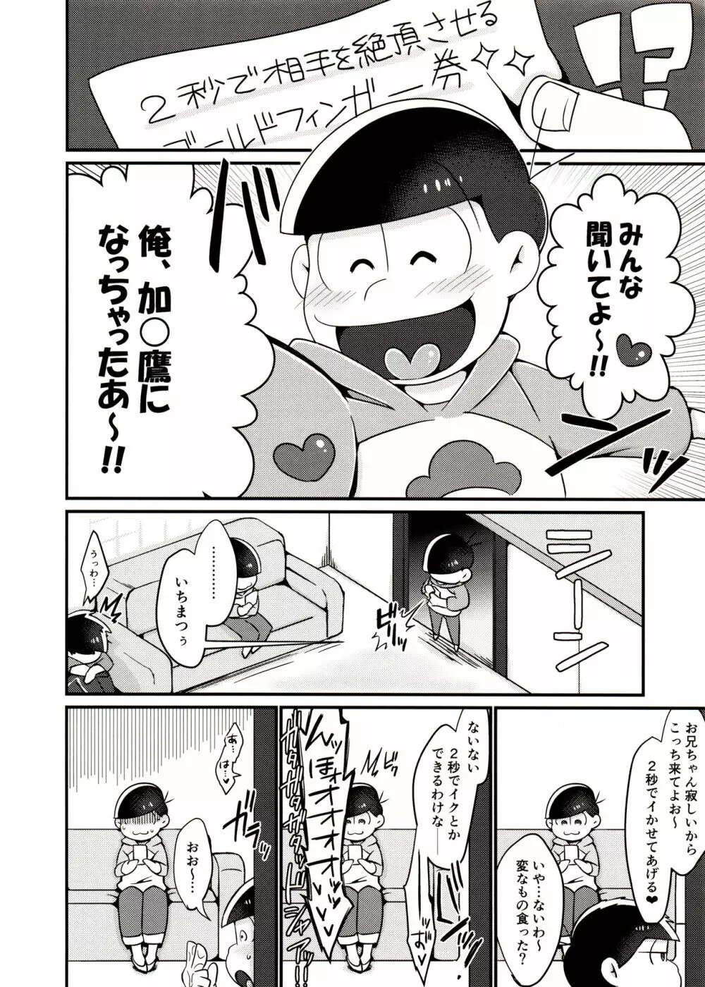 ゴールドフィンガーおそ松 Page.3