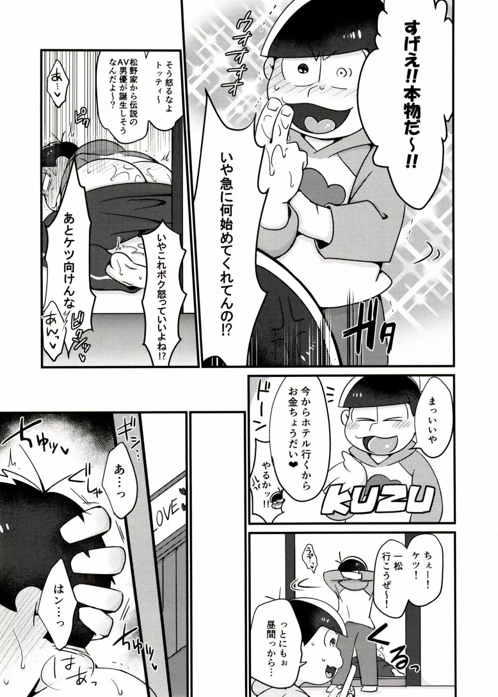 ゴールドフィンガーおそ松 Page.4