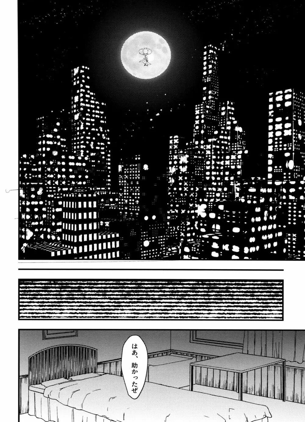 怪盗ブルー×怪盗パープル Page.14