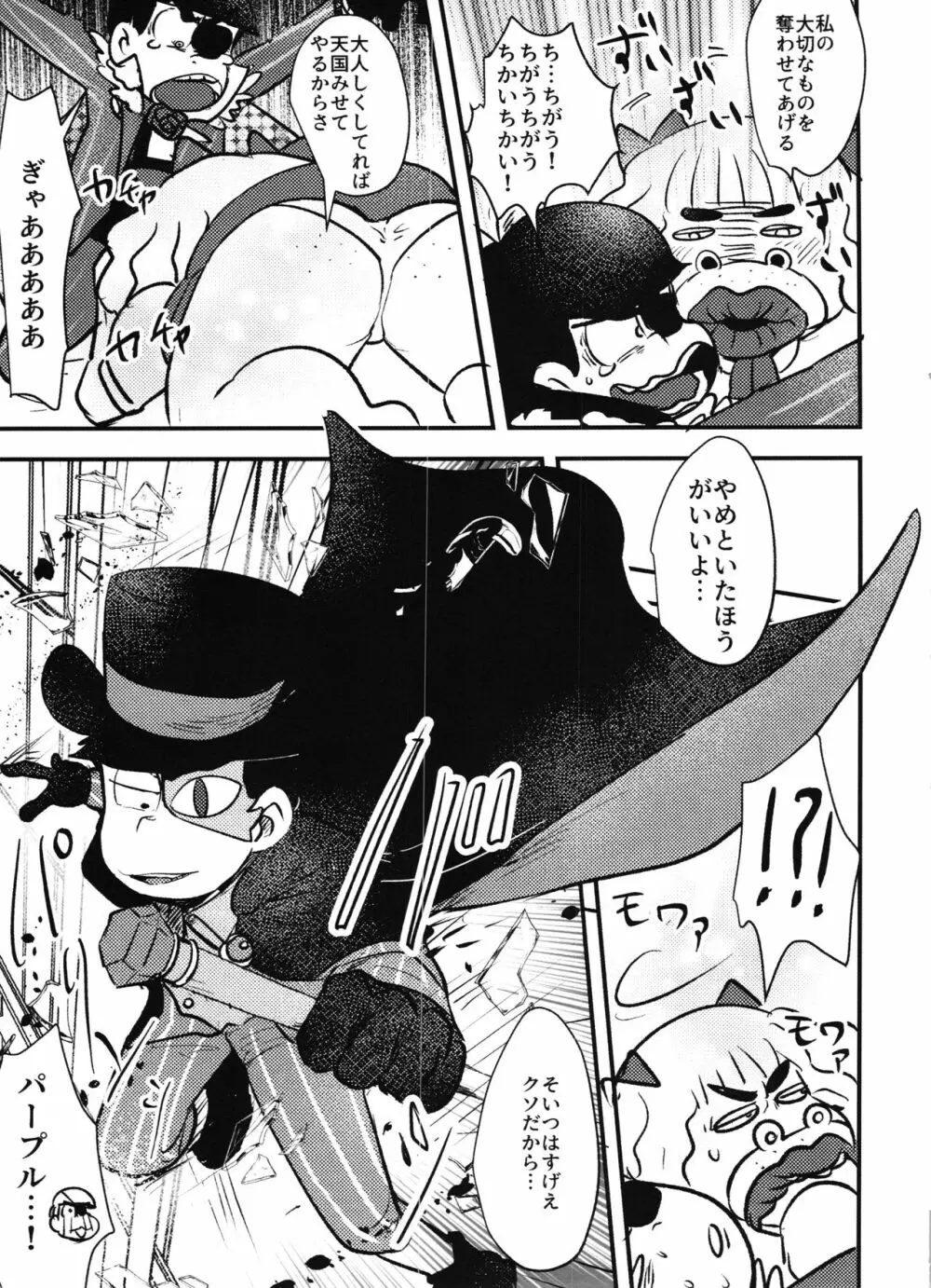 怪盗ブルー×怪盗パープル Page.9