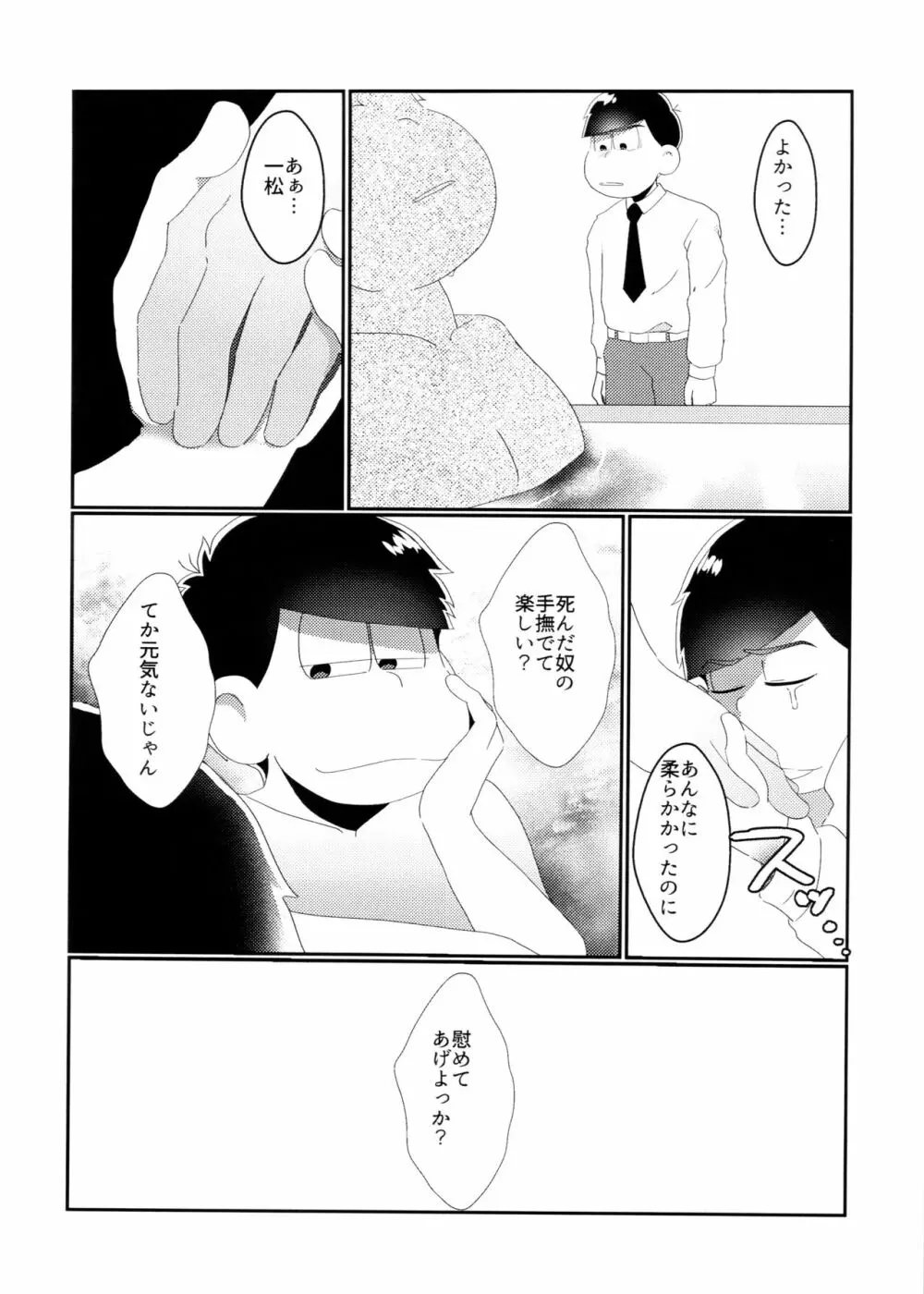 君のその身が朽ちたとて Page.14