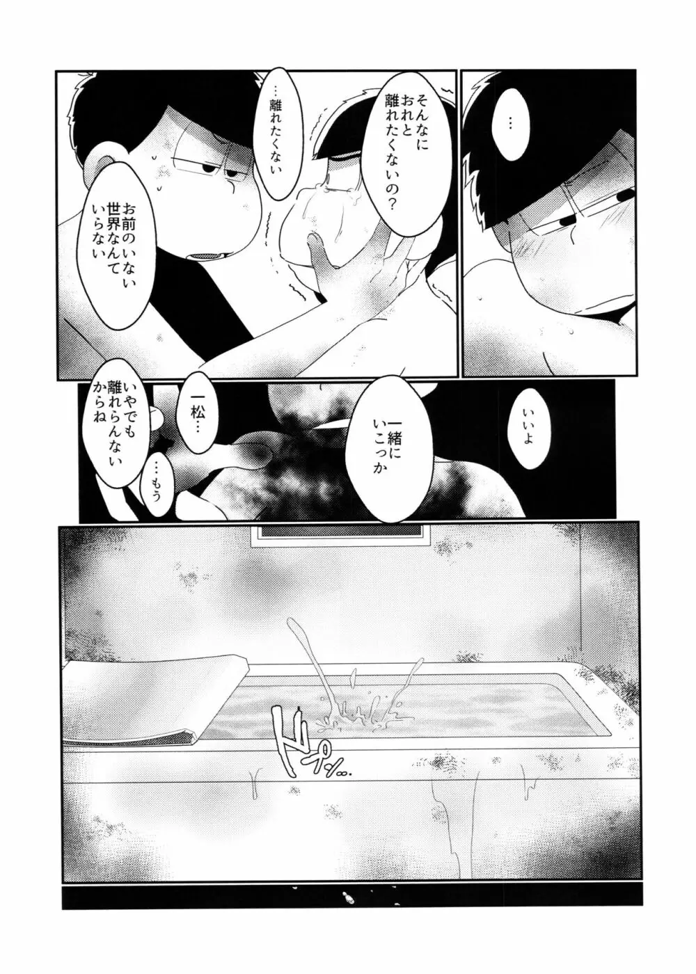 君のその身が朽ちたとて Page.21