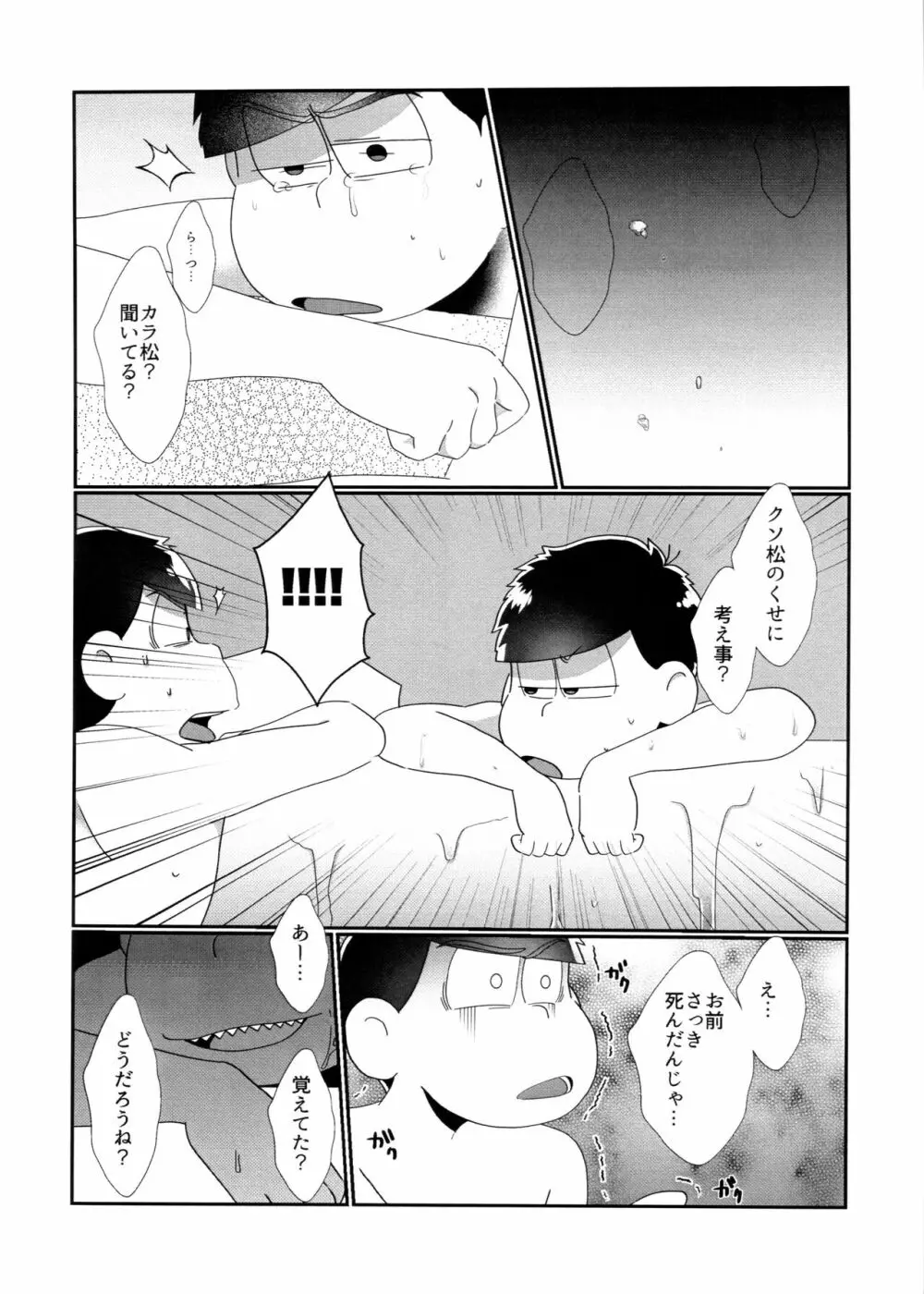 君のその身が朽ちたとて Page.8