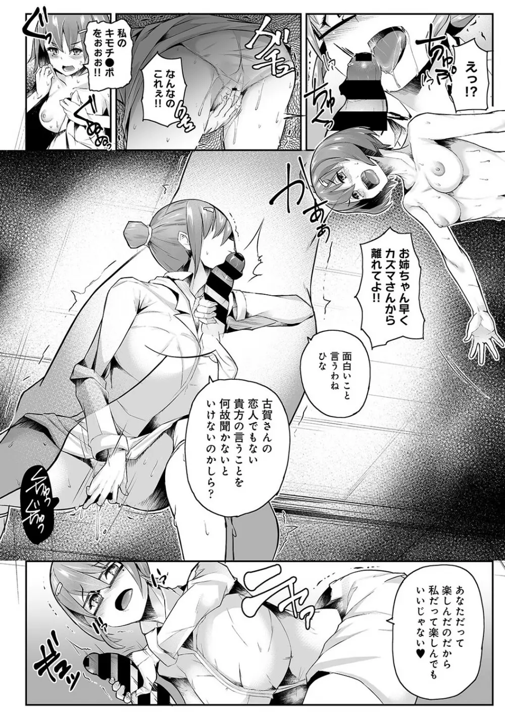 Reプレイ〜過去に戻ってヤりなおし〜 【単行本版】 Page.117
