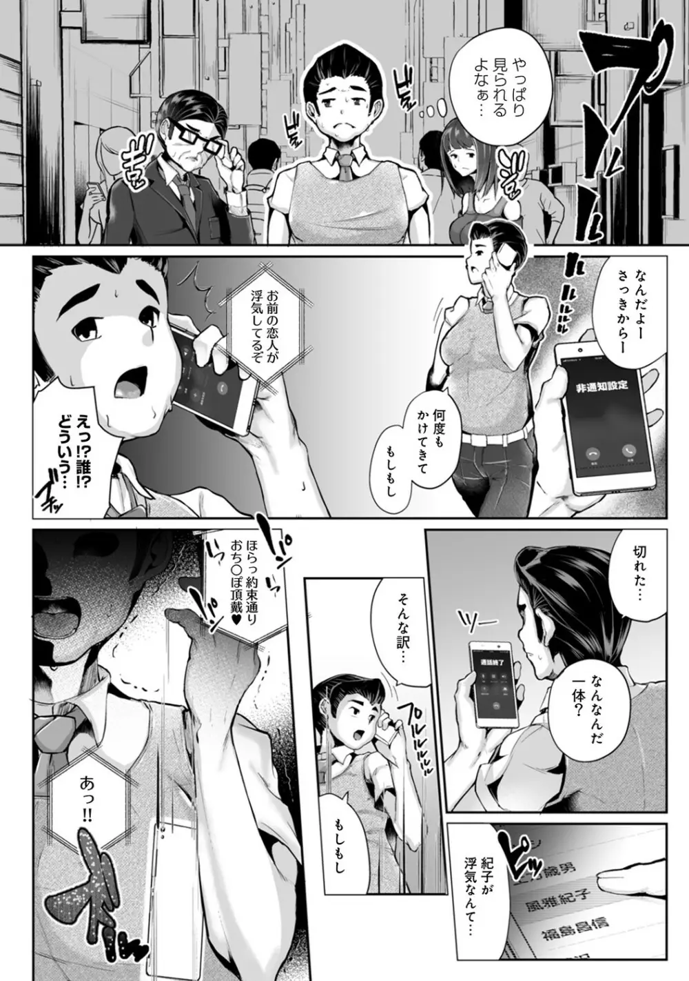 Reプレイ〜過去に戻ってヤりなおし〜 【単行本版】 Page.155