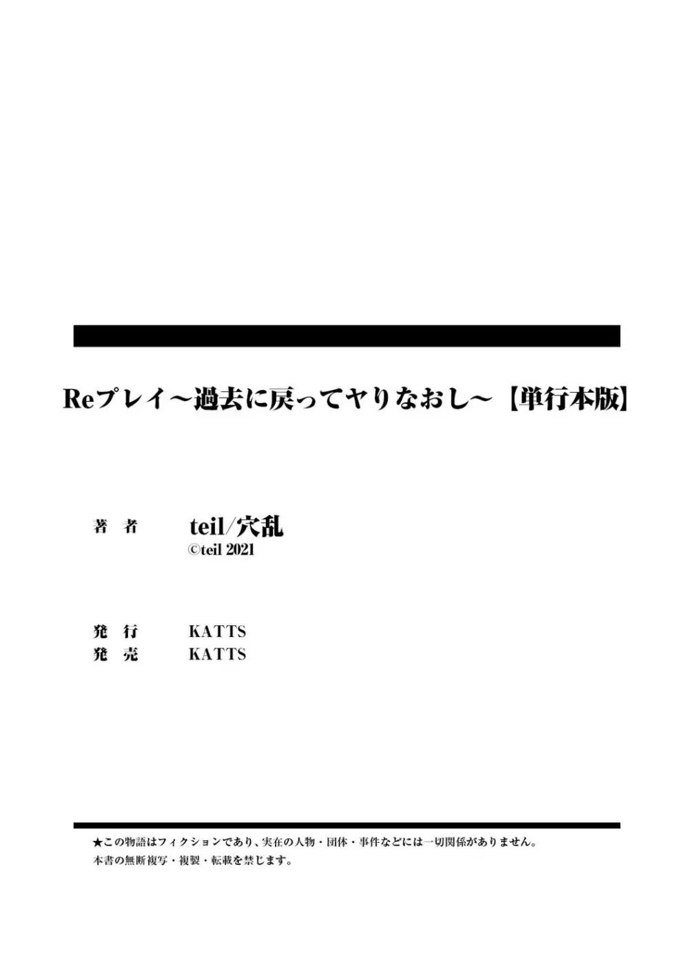 Reプレイ〜過去に戻ってヤりなおし〜 【単行本版】 Page.213