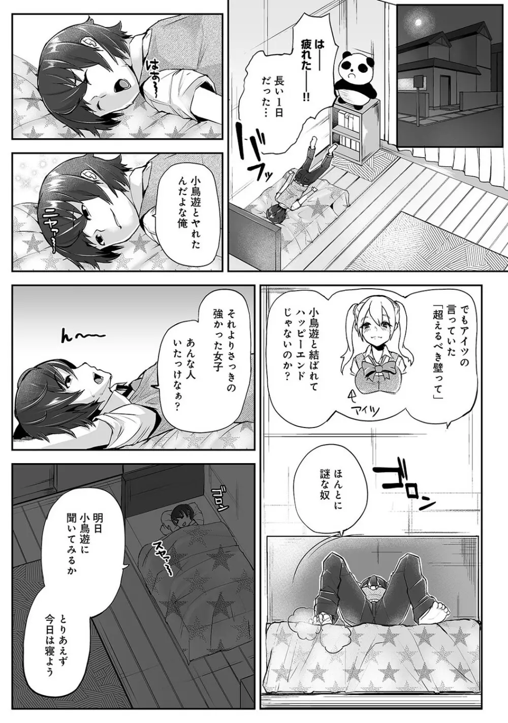 Reプレイ〜過去に戻ってヤりなおし〜 【単行本版】 Page.56