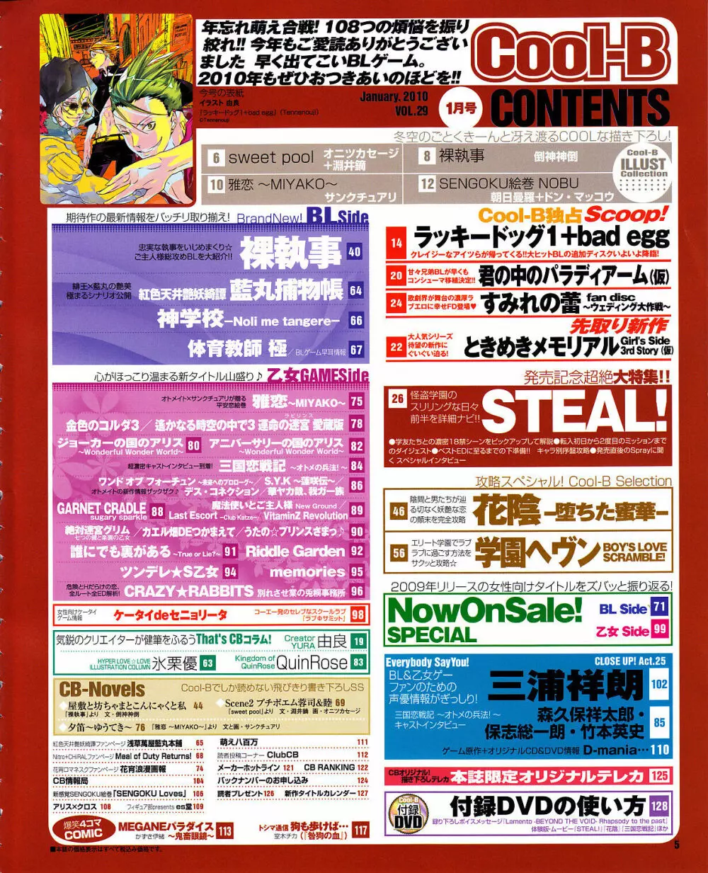 Cool-B Vol.29 2010年01月号 Page.2