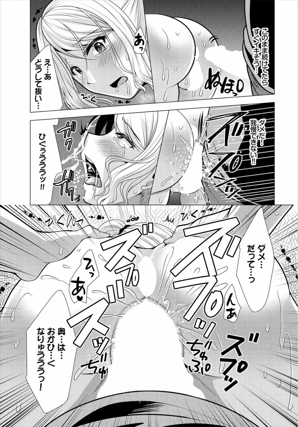 大家さんへの家賃は中出しセックスでお支払い 合本版 1 Page.47