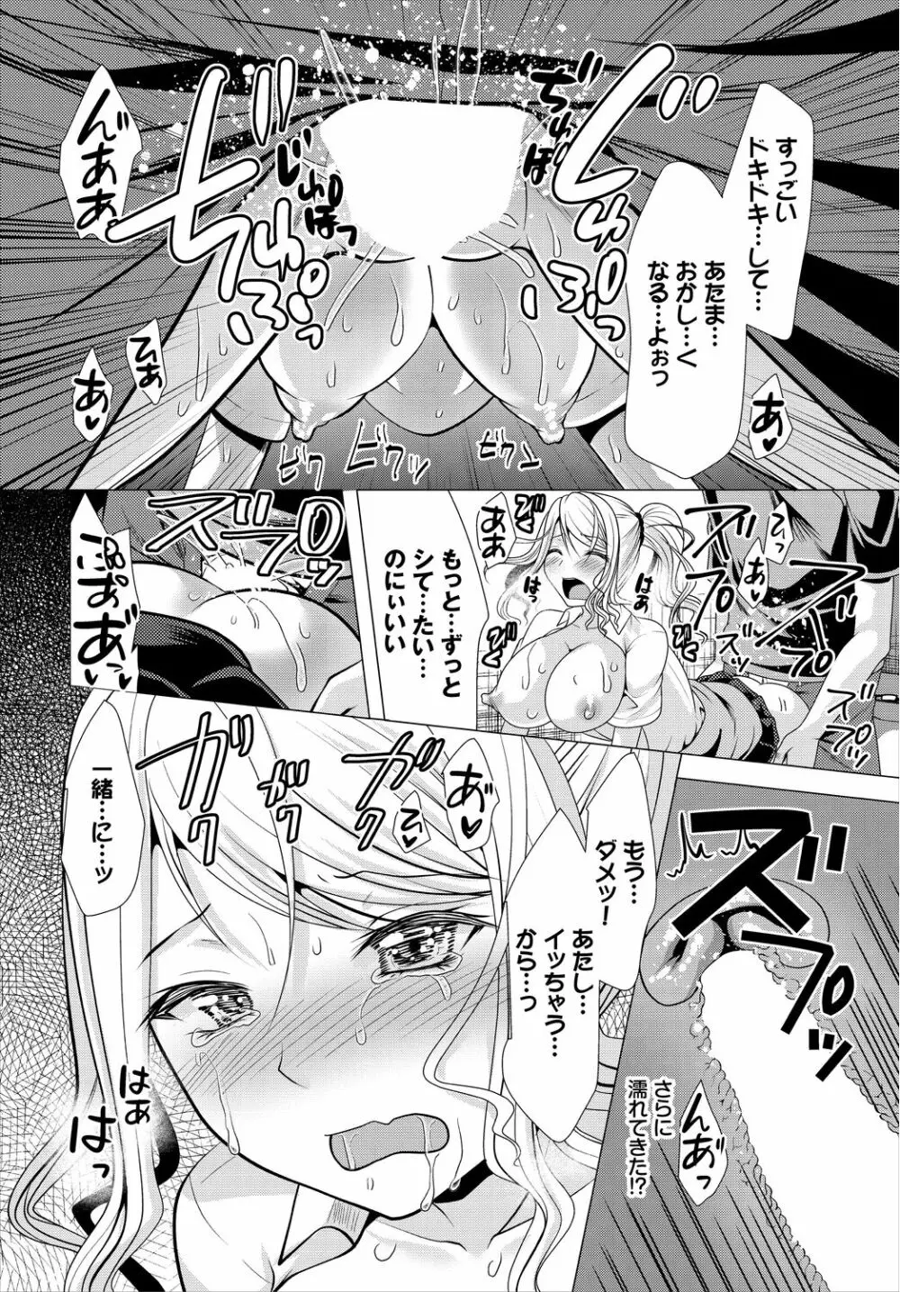 大家さんへの家賃は中出しセックスでお支払い 合本版 1 Page.48