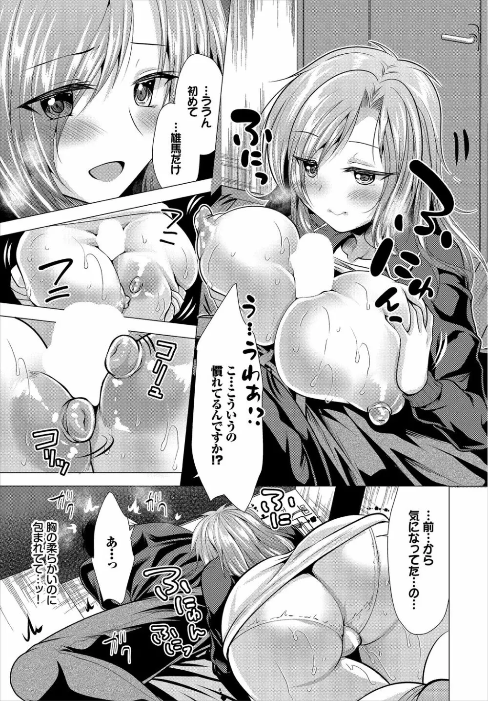 大家さんへの家賃は中出しセックスでお支払い 合本版 1 Page.7