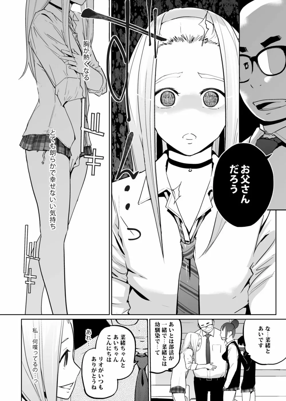 NTR 眠り姫 vol.2 Page.14