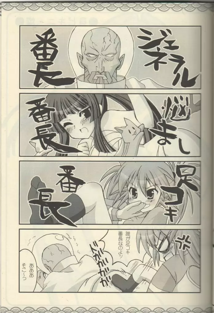 瀬戸の花婿 Page.9