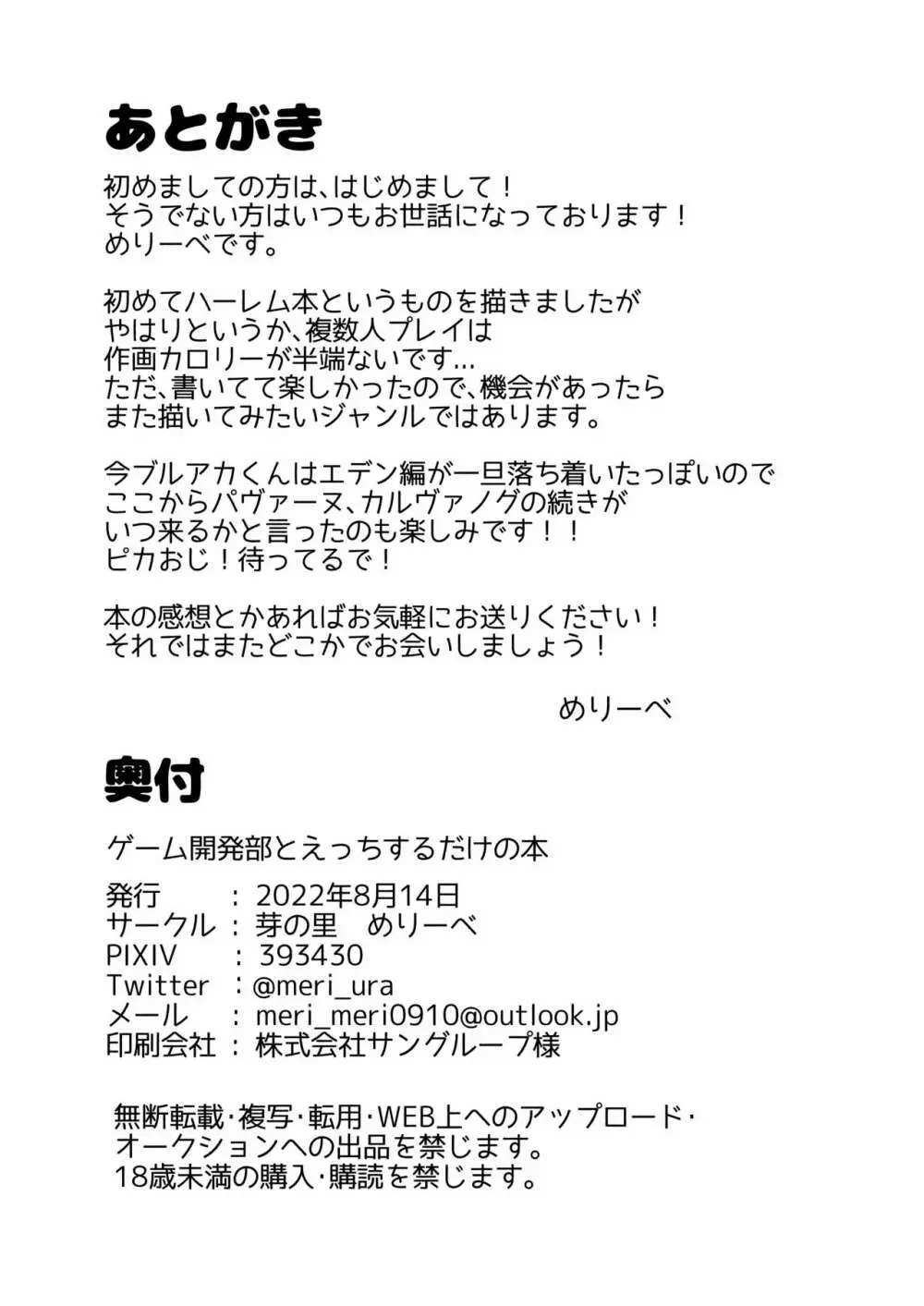 ゲーム開発部とえっちするだけの本 Page.21