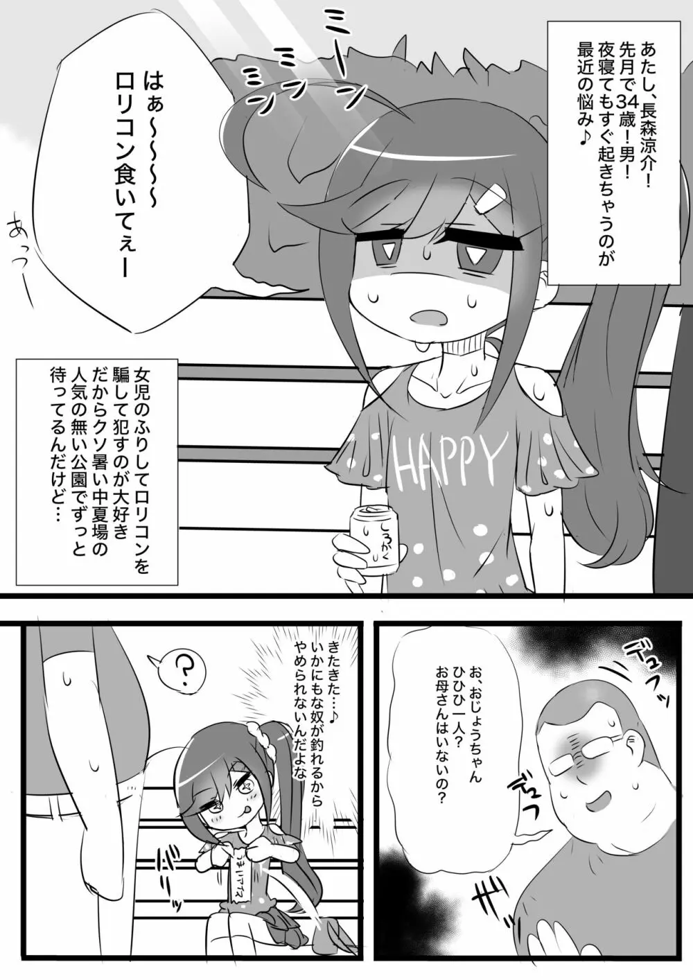 ロリコンの童貞を食い散らかすエッチな女装おじさん Page.11