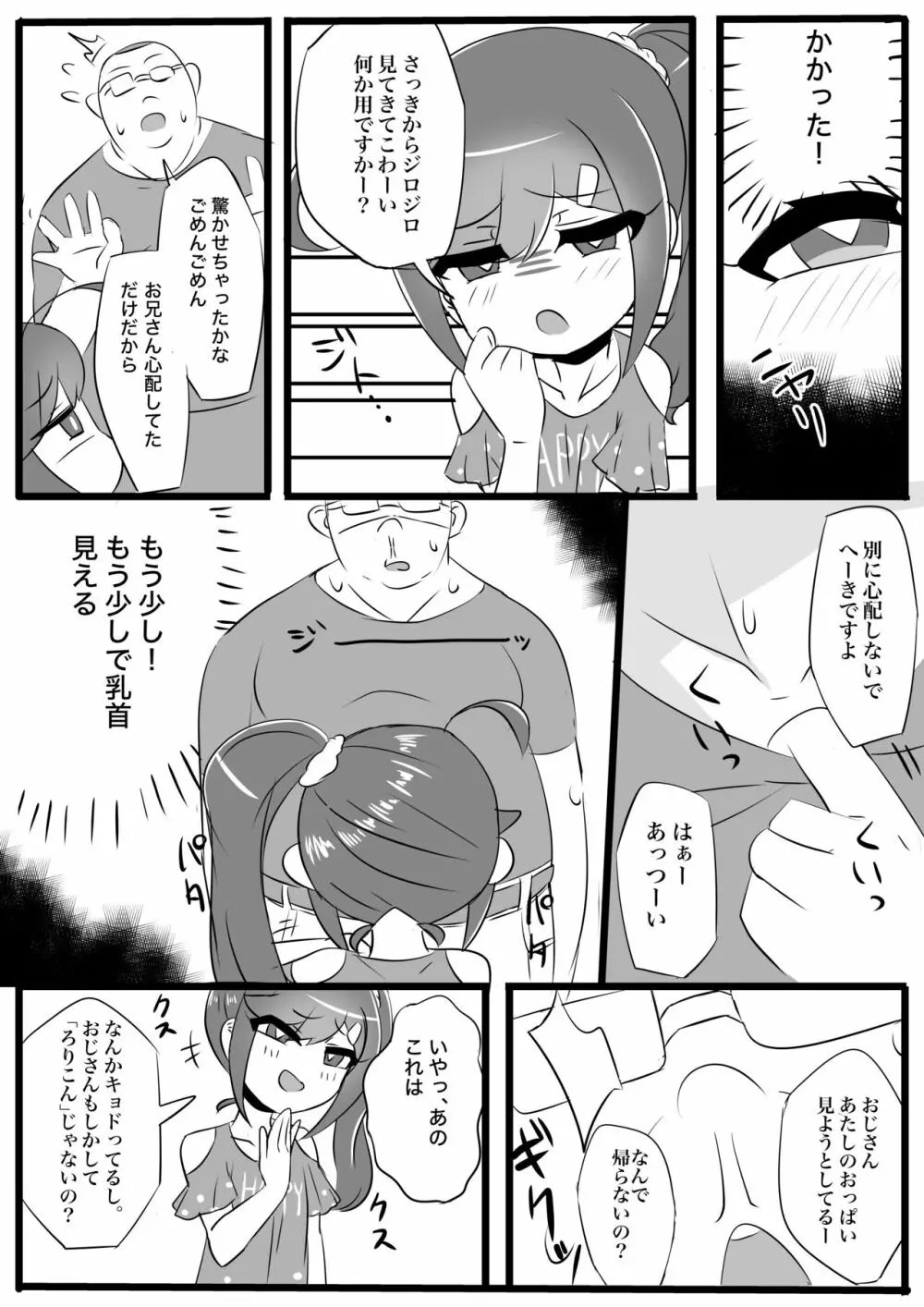 ロリコンの童貞を食い散らかすエッチな女装おじさん Page.13