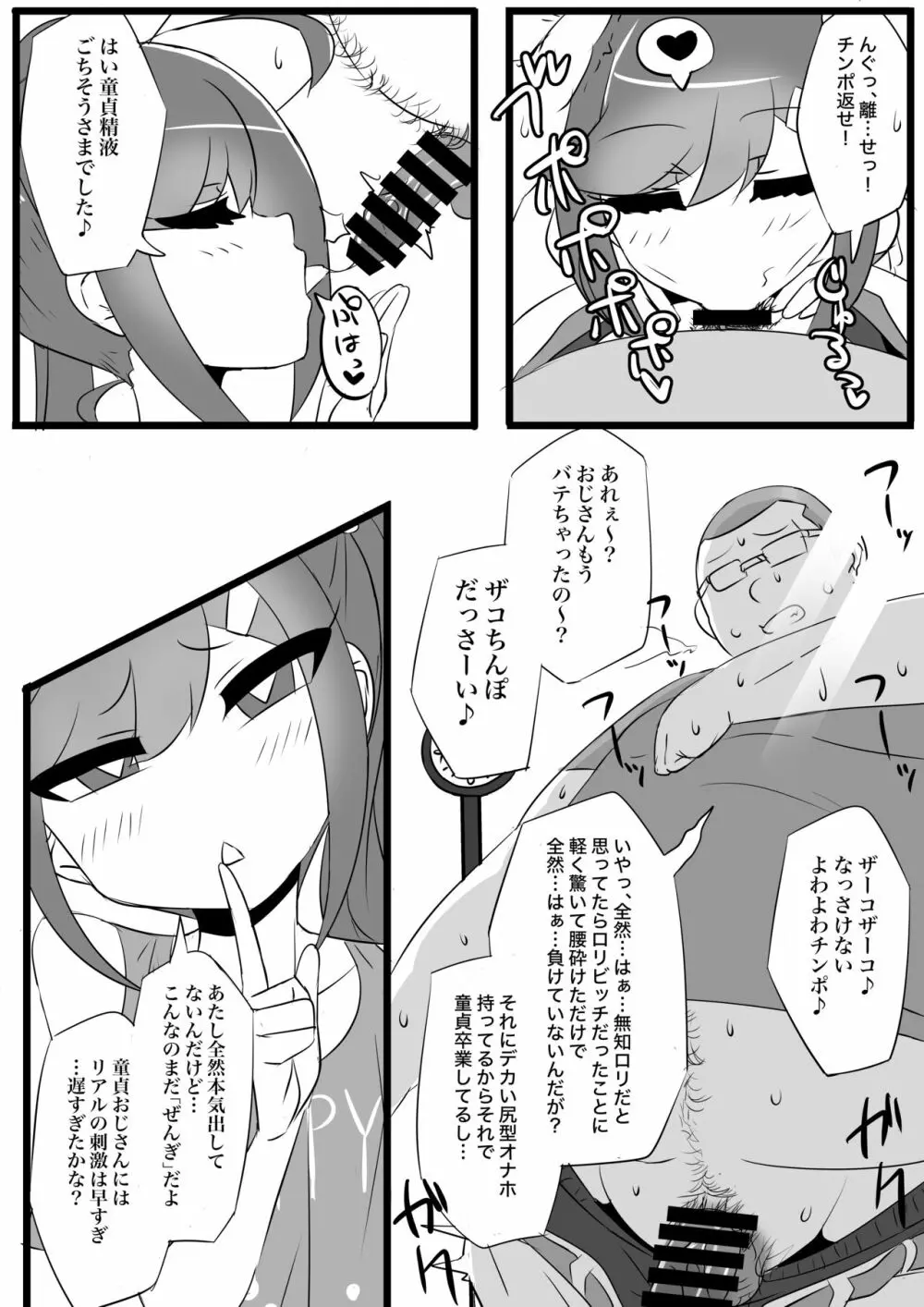 ロリコンの童貞を食い散らかすエッチな女装おじさん Page.16