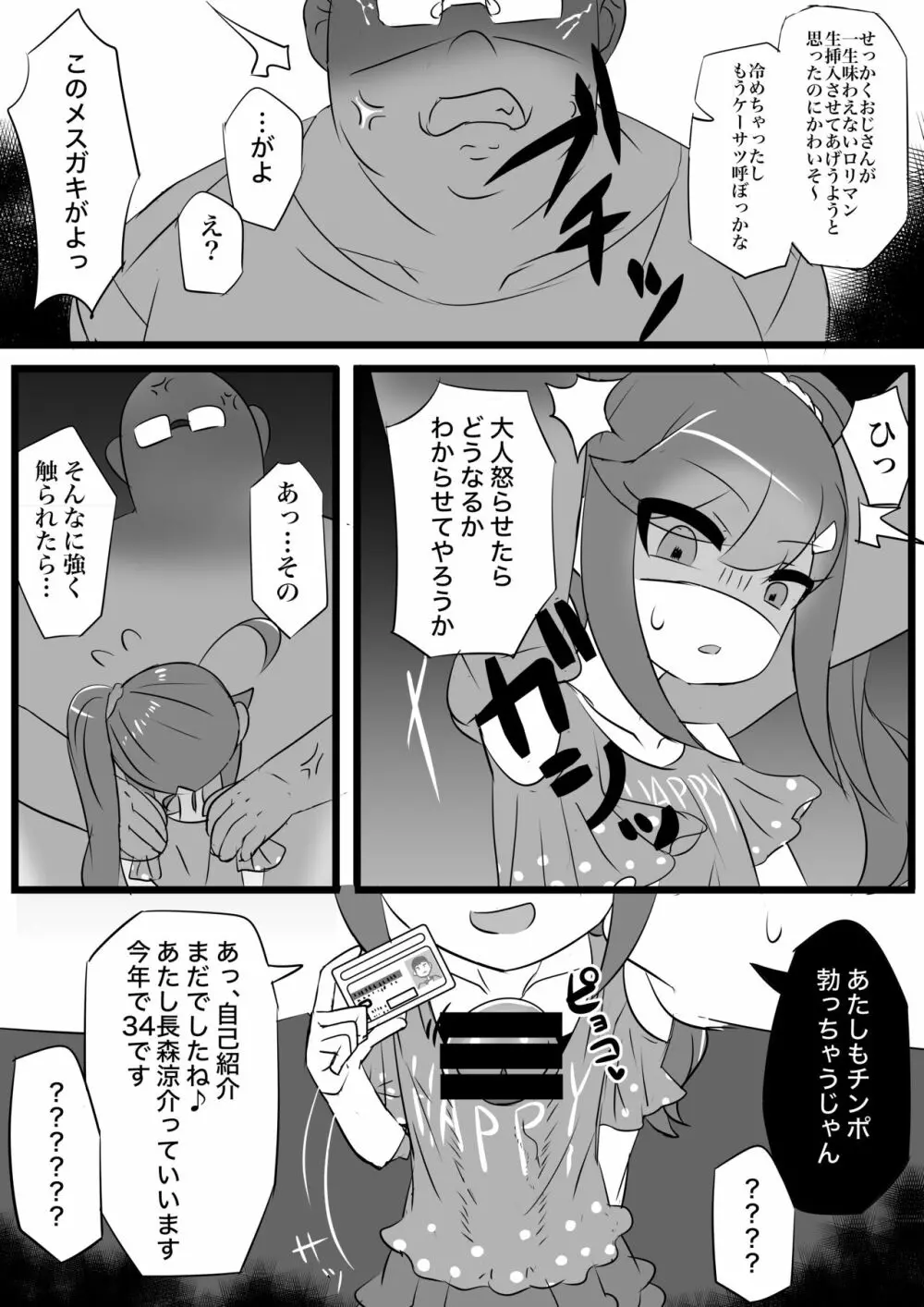 ロリコンの童貞を食い散らかすエッチな女装おじさん Page.17