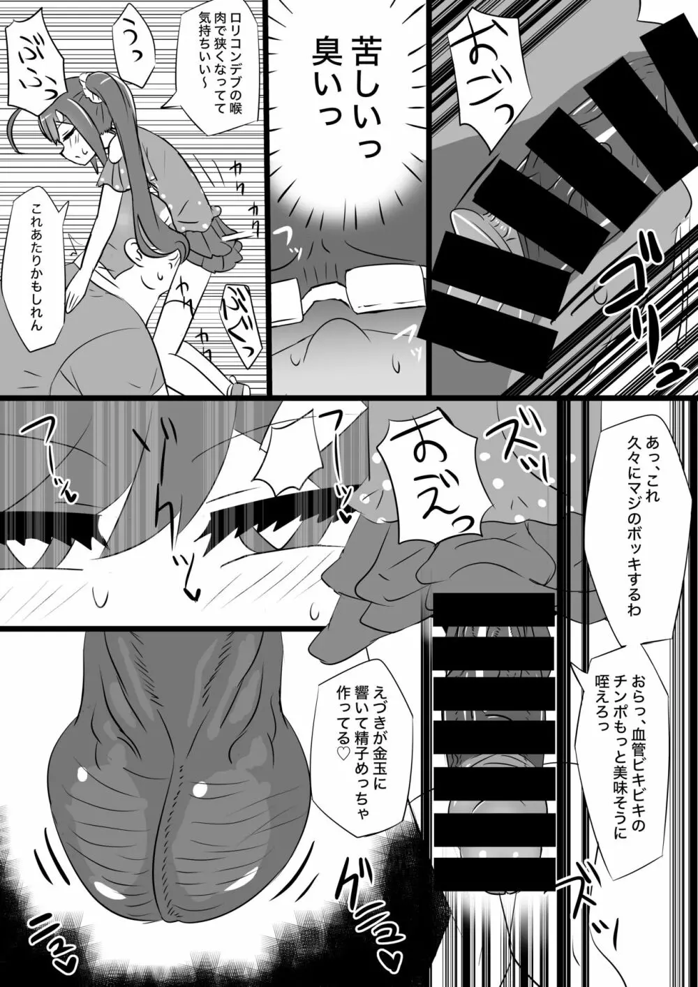 ロリコンの童貞を食い散らかすエッチな女装おじさん Page.19