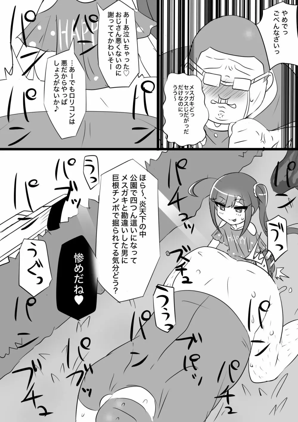 ロリコンの童貞を食い散らかすエッチな女装おじさん Page.22